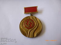 badge - Elprom veteran of Troyan plant