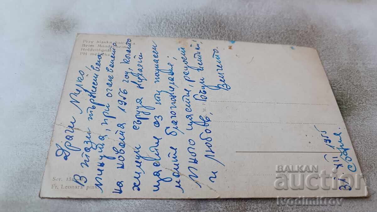 Καρτ ποστάλ Fr. Leonard By the Moonlight 1955 με τιμή 1.45 BGN | € 0.74 Καρτ ποστάλ Fr. Leonard By the Moonlight 1955 με τιμή 1.45 BGN | € 0.74