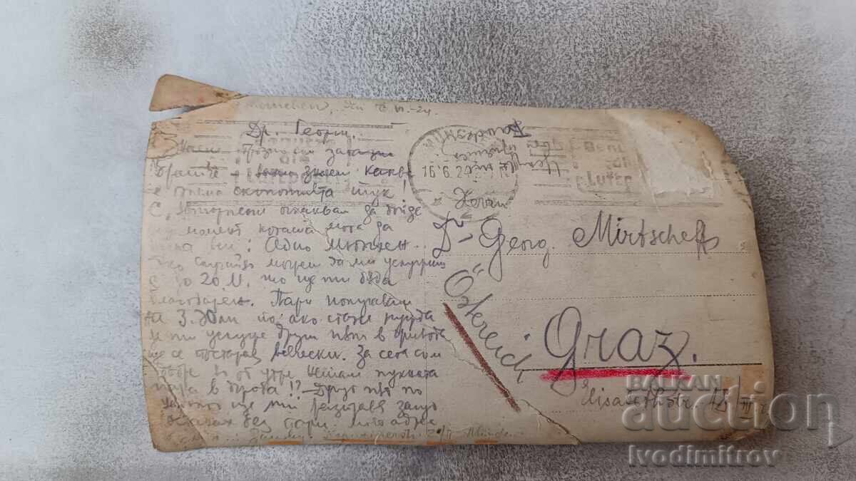 Postcard Munich 1924 with price 2.35 BGN | € 1.20 Postcard Munich 1924 with price 2.35 BGN | € 1.20