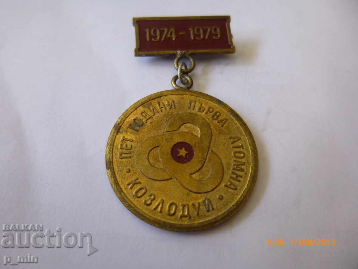 badge - 5 years of the first nuclear power plant in Kozlyudu badge - 5 years of the first nuclear power plant in Kozlyudu