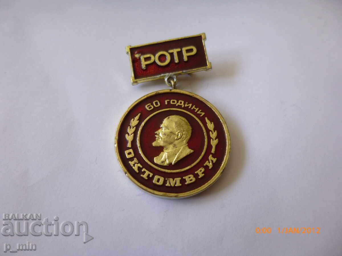 badge - 60 years old. October badge - 60 years old. October