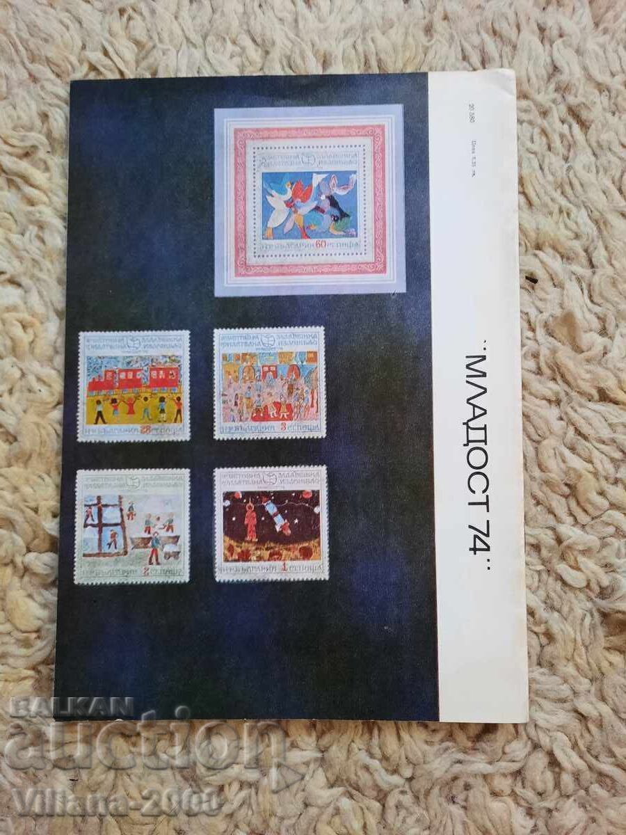 Списание-Картинна галерия, 1974год.брой 8 с цена € 0.51 | 1.00 лв.