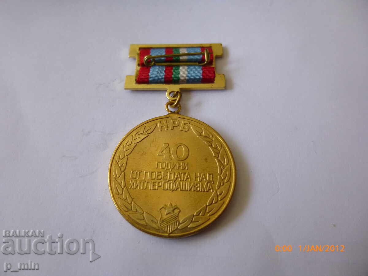 breastplate - 40 years since the victory over Hitler fascism with price 3.00 BGN | € 1.53 breastplate - 40 years since the victory over Hitler fascism with price 3.00 BGN | € 1.53