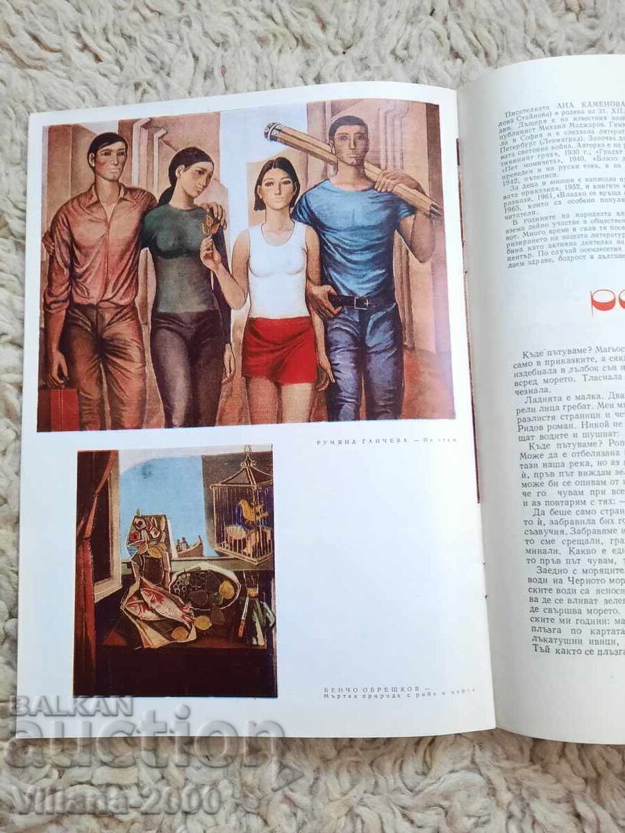 Licitație Revista-Galeria de imagini, 1974, numărul 10 Licitație Revista-Galeria de imagini, 1974, numărul 10