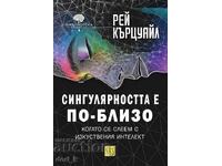 Сингулярността е по-близо, когато се слеем с изкуствения инт