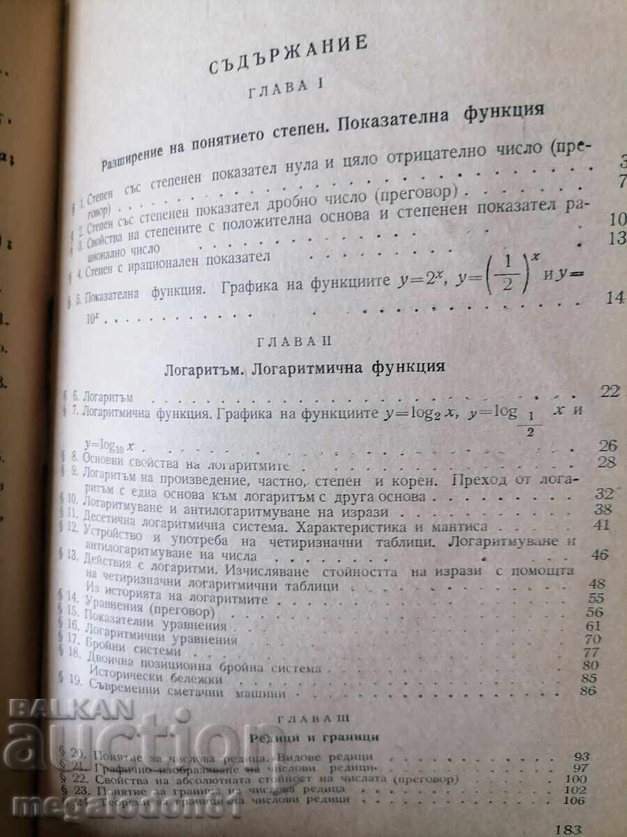 Algebra for 2nd year, 1979 with price 4.00 BGN | € 2.05 Algebra for 2nd year, 1979 with price 4.00 BGN | € 2.05