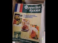 Френска кухня