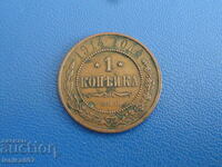 Russia 1914 - 1 kopeck (m)