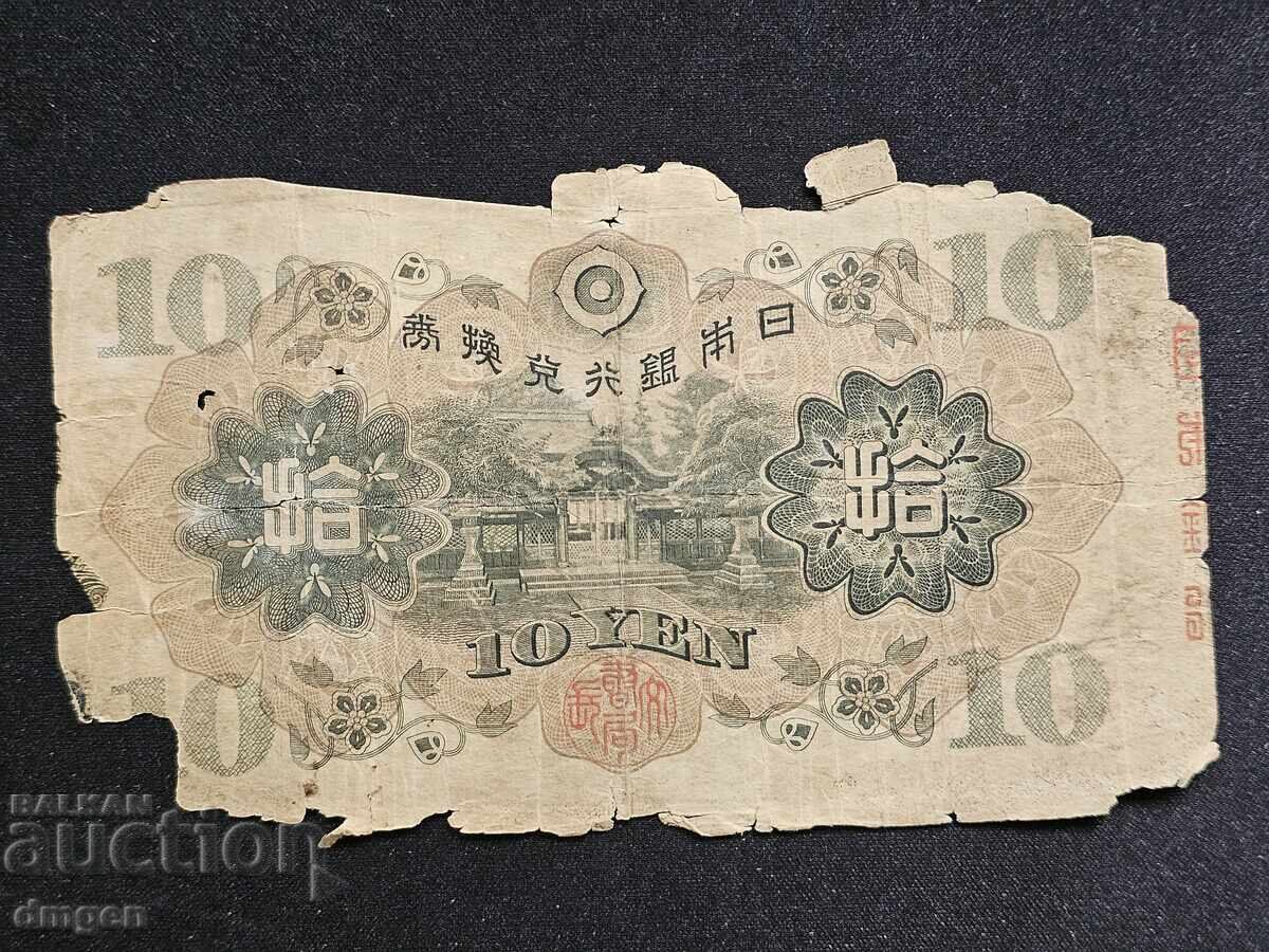 10 yen Japan with price 1.20 BGN | € 0.61