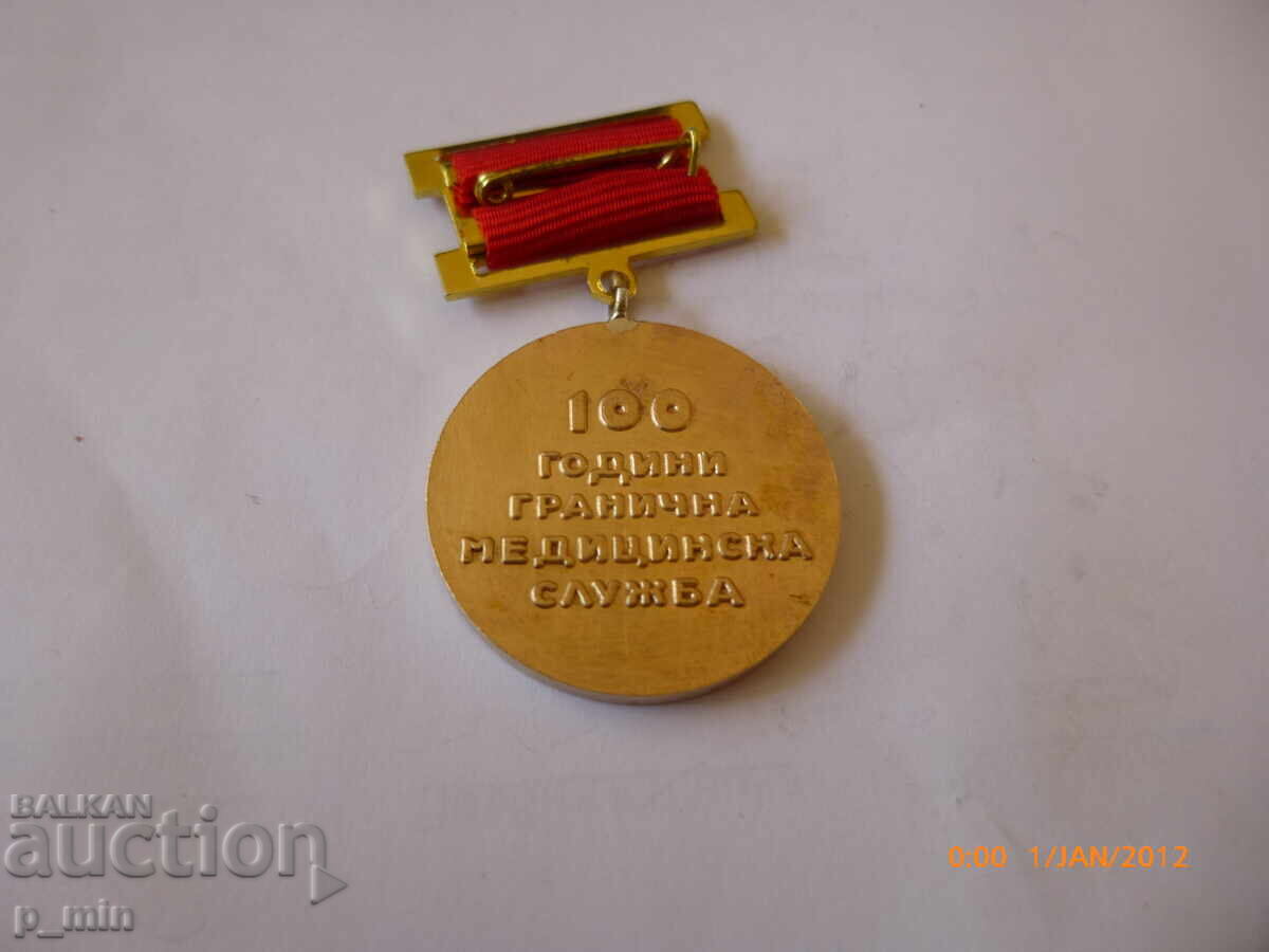 breastplate - 100 years of the Border Medical Service with price 15.00 BGN | € 7.67 breastplate - 100 years of the Border Medical Service with price 15.00 BGN | € 7.67
