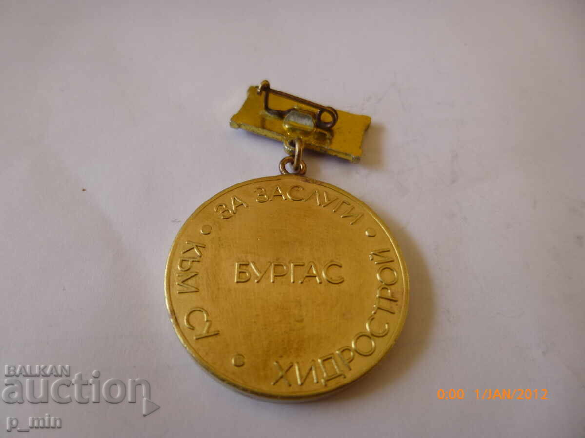 нагръден знак - За заслуги към хидрострой Бургас с цена 15.00 лв. | € 7.67 нагръден знак - За заслуги към хидрострой Бургас с цена 15.00 лв. | € 7.67