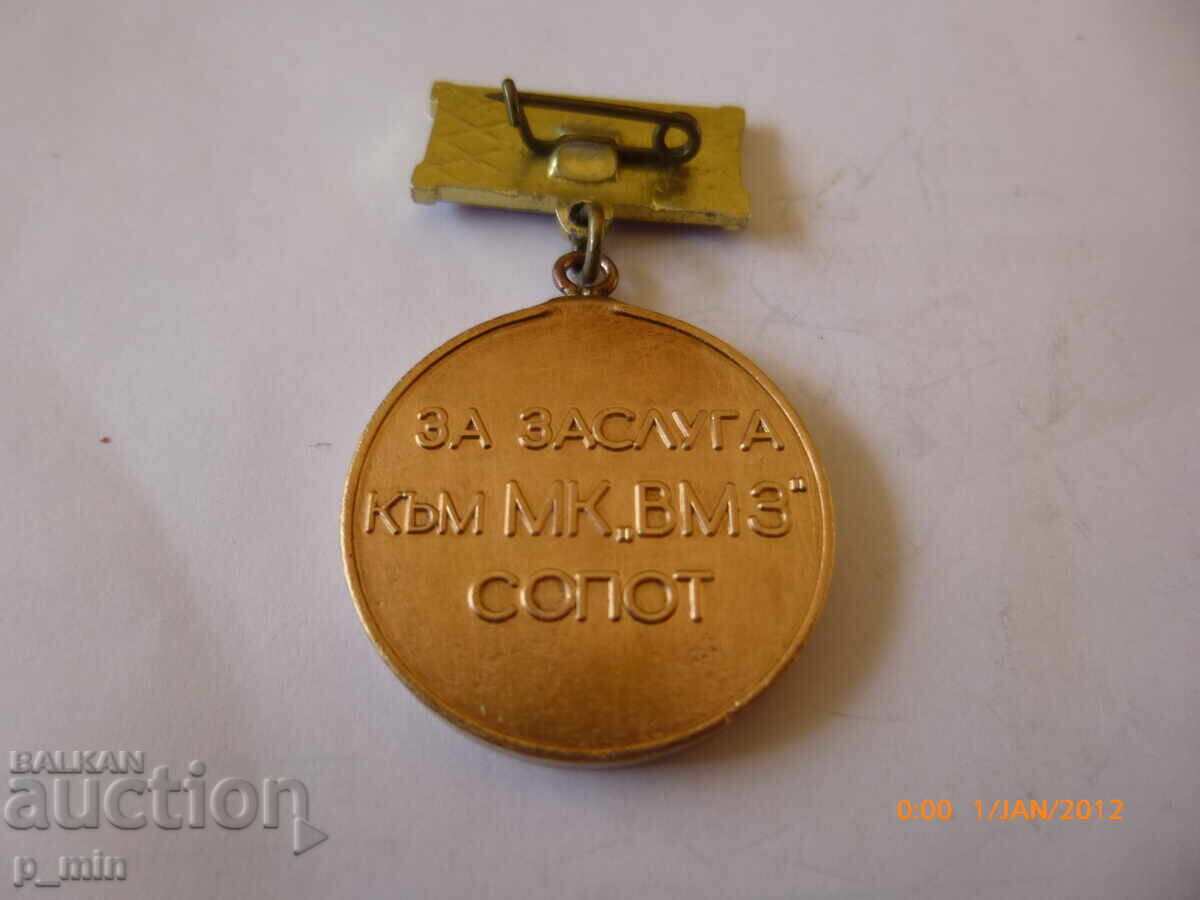 Breastplate - For merits to the Sopot Military Medical Academy with price 10.00 BGN | € 5.11 Breastplate - For merits to the Sopot Military Medical Academy with price 10.00 BGN | € 5.11