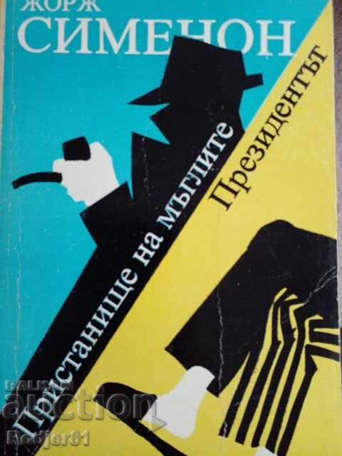 books - Georges Simenon THE PRESIDENT