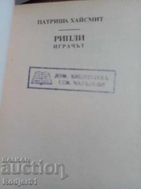 Auction books - Patricia Highsmith RIPLEY THE PLAYER Auction books - Patricia Highsmith RIPLEY THE PLAYER