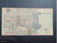 1 hryvnia Ukraine