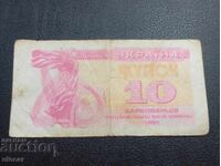 10 coupon Ukraine 1991