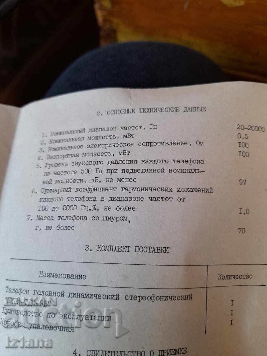 Παλιά ακουστικά TDS-9B - 7