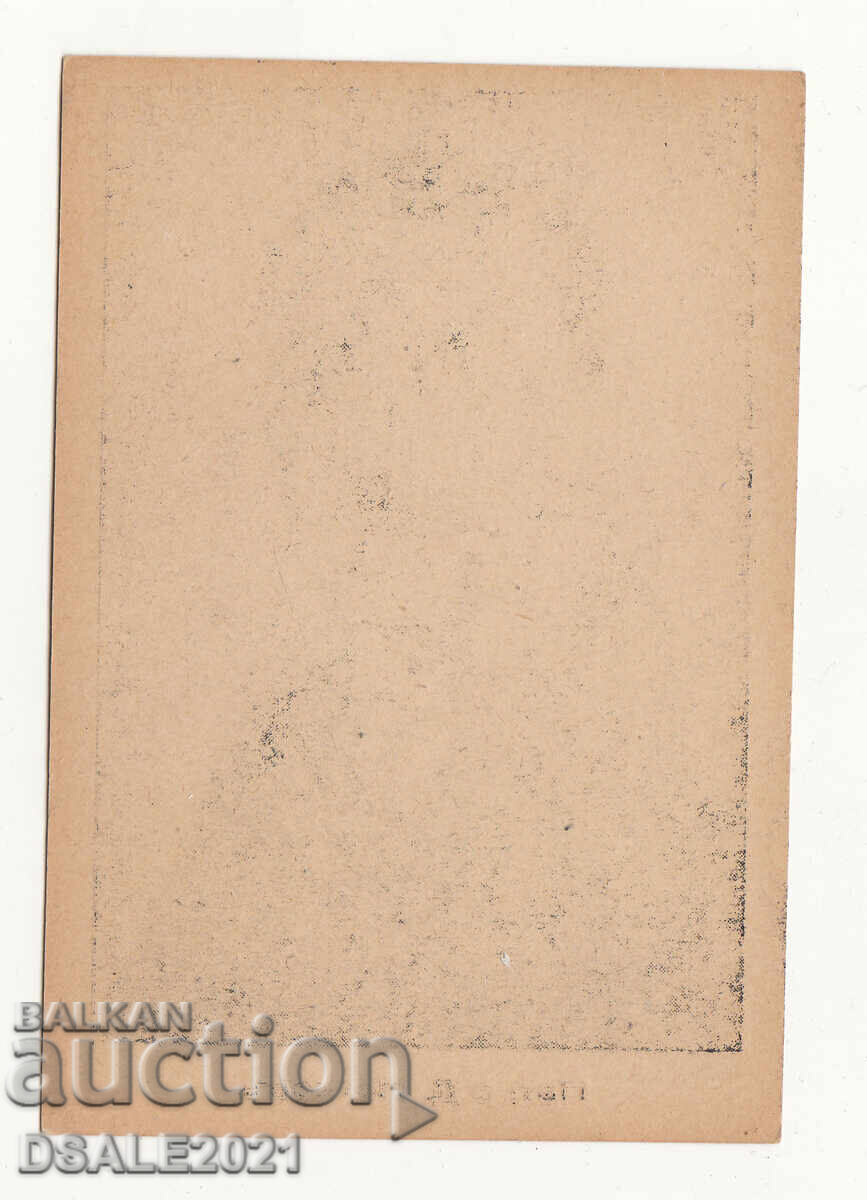 Petko D. Petkov politician BZNS old postcard /m1302 with price 30.00 BGN | € 15.34 Petko D. Petkov politician BZNS old postcard /m1302 with price 30.00 BGN | € 15.34