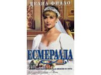 Есмералда - Делиа Фиало