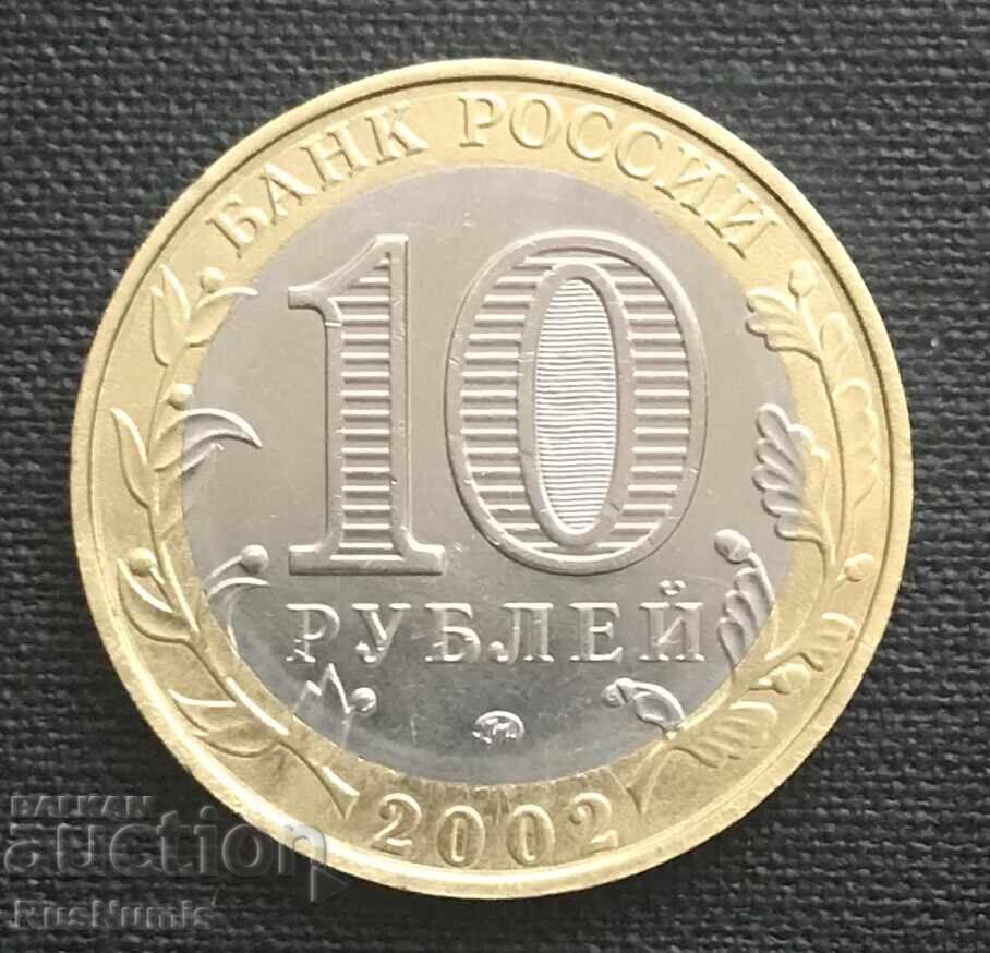 Russia.10 rubles 2002.Ministry of Education. with price 8.00 BGN | € 4.09 Russia.10 rubles 2002.Ministry of Education. with price 8.00 BGN | € 4.09