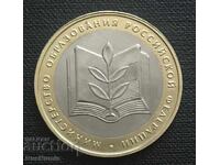 Russia.10 rubles 2002.Ministry of Education.