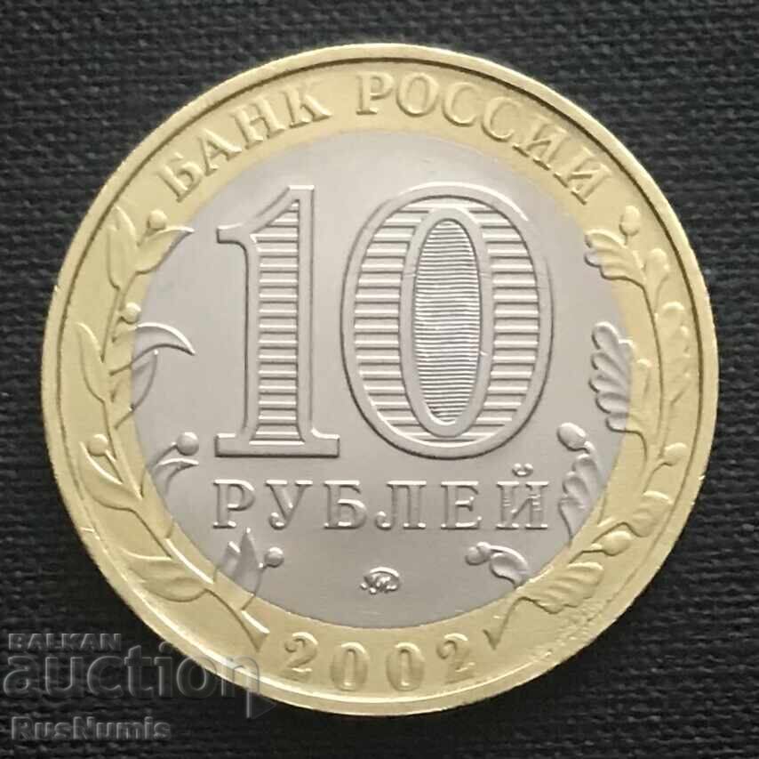 Russia.10 rubles 2002.Ministry of Internal Affairs.. with price 8.00 BGN | € 4.09