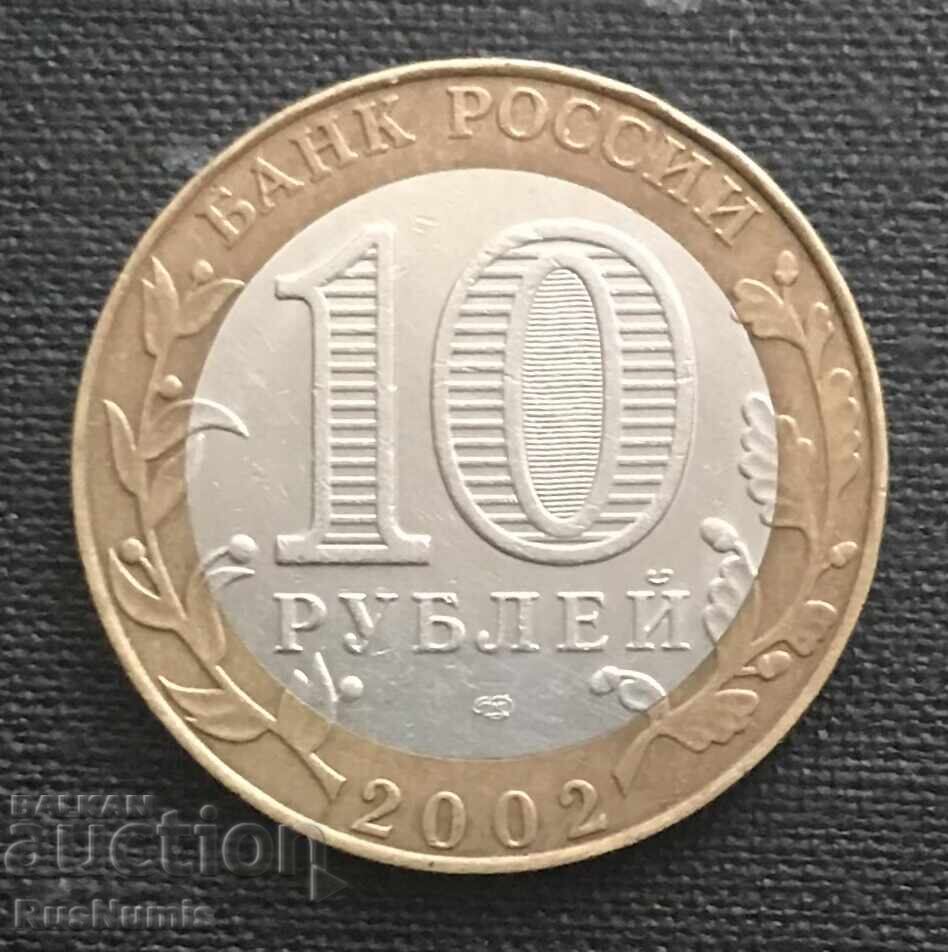 Russia.10 rubles 2002.Ministry of Justice. with price 8.00 BGN | € 4.09 Russia.10 rubles 2002.Ministry of Justice. with price 8.00 BGN | € 4.09