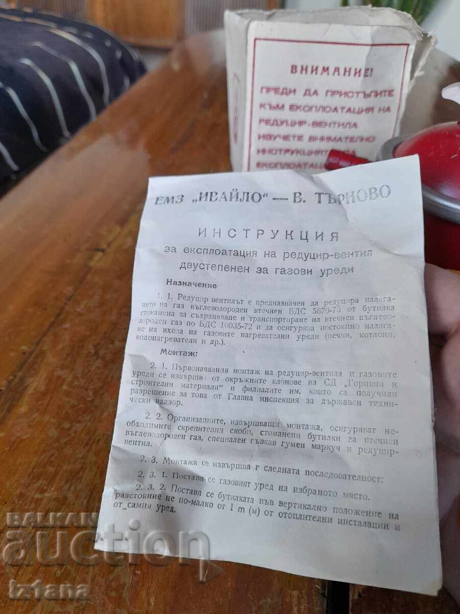 Supapă reductor de gaz vechi, supapă pentru butelie de gaz cu preț 45.00 BGN | € 23.01 Supapă reductor de gaz vechi, supapă pentru butelie de gaz cu preț 45.00 BGN | € 23.01