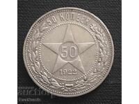 USSR. 50 kopecks 1922.P*L