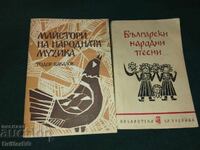 Автограф !!!Книги народна музика