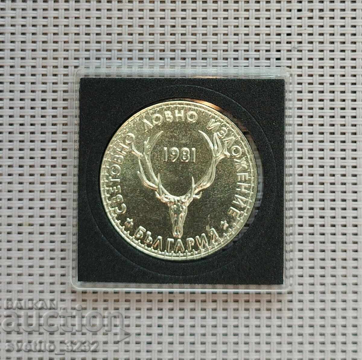 5 BGN 1981 Έκθεση κυνηγιού 5 BGN 1981 Έκθεση κυνηγιού