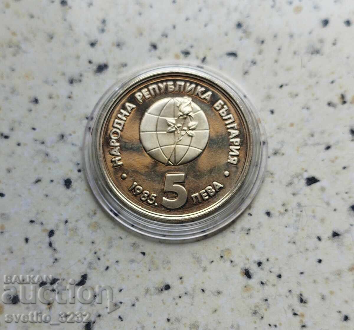 5 leva 1985 EXPO with price 13.00 BGN | € 6.65
