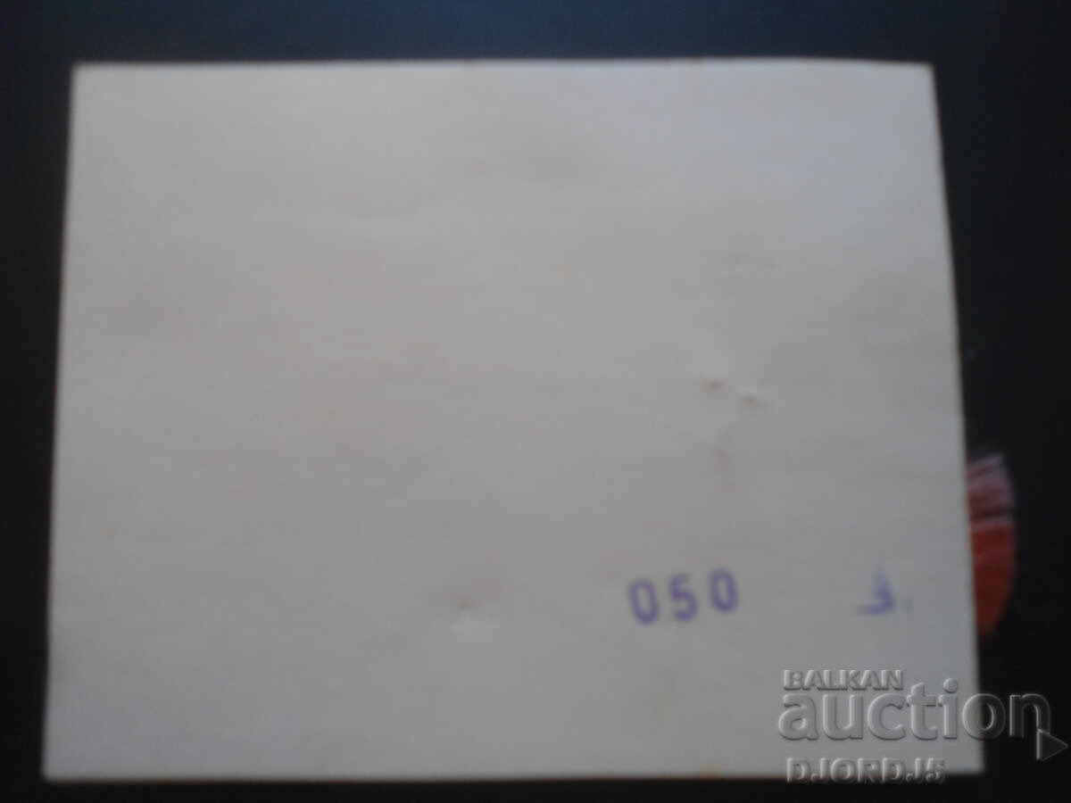 Auction Old Bulgarian greeting card Auction Old Bulgarian greeting card