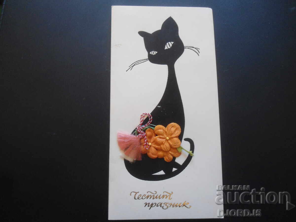 Παλιά βουλγαρική ευχετήρια κάρτα