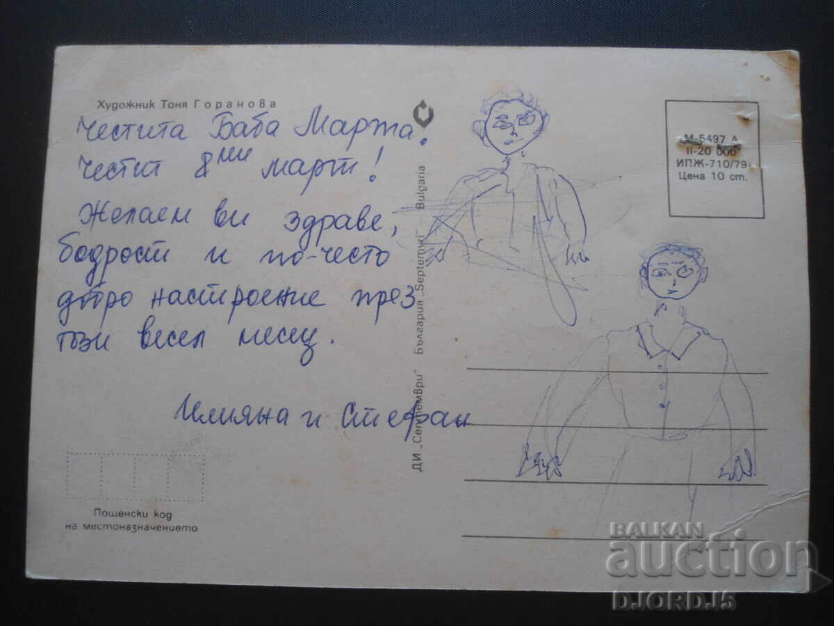 Old Bulgarian greeting card with price 0.50 BGN | € 0.26 Old Bulgarian greeting card with price 0.50 BGN | € 0.26