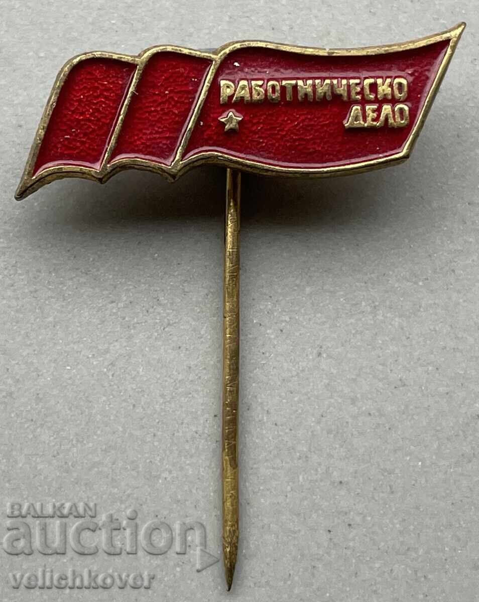 40030 Bulgaria sign Newspaper Labor Affairs body Bulgarian Communist Party 40030 Bulgaria sign Newspaper Labor Affairs body Bulgarian Communist Party