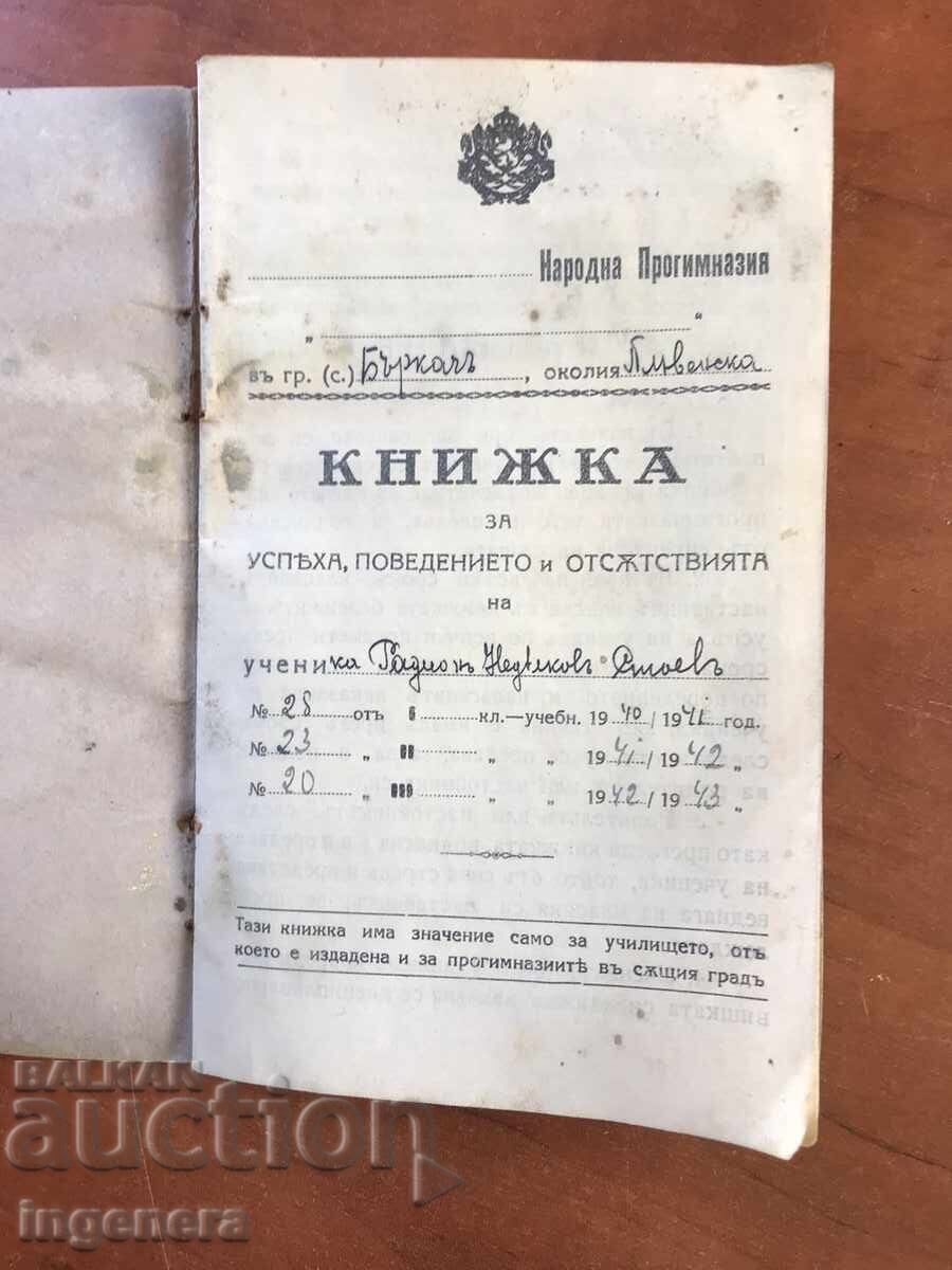 ΜΑΘΗΤΙΚΟ ΒΙΒΛΙΟ ΑΠΟ ΤΗΝ ΤΣΑΡΙΚΗ ΕΠΟΧΗ ΜΑΡΚΑ - 5 ΜΑΘΗΤΙΚΟ ΒΙΒΛΙΟ ΑΠΟ ΤΗΝ ΤΣΑΡΙΚΗ ΕΠΟΧΗ ΜΑΡΚΑ - 5