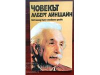 "Човекът Алберт Анщайн" Нов поглед върху неговите архиви