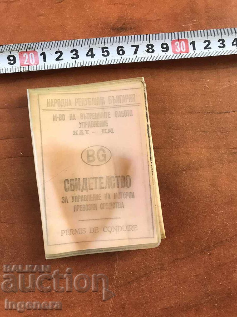 CERTIFICATE OF ADMINISTRATION OF LAW BOOKLET FROM SOCA with price 6.00 BGN | € 3.07 CERTIFICATE OF ADMINISTRATION OF LAW BOOKLET FROM SOCA with price 6.00 BGN | € 3.07