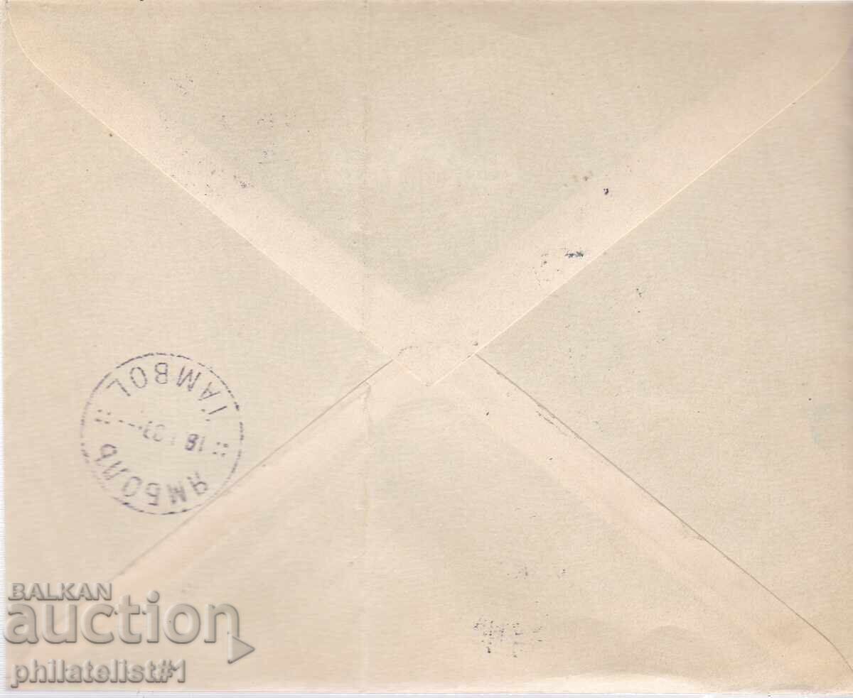 Envelope SPECIAL STAMP from 1939 SHIPPAK with price 6.00 BGN | € 3.07