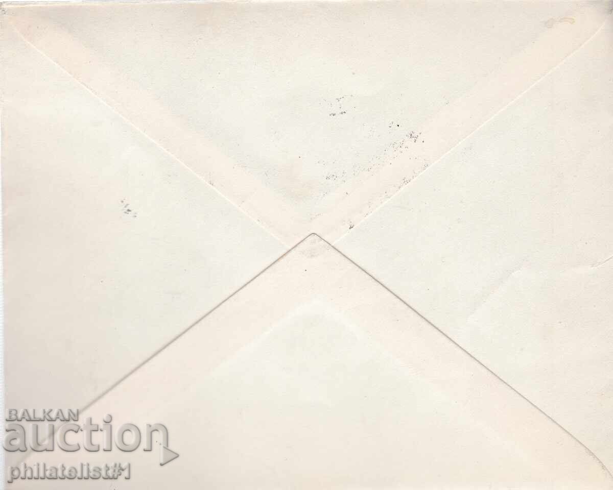Envelope SPECIAL STAMP from 1939 COLLECTION V. TARNOVO with price 8.00 BGN | € 4.09 Envelope SPECIAL STAMP from 1939 COLLECTION V. TARNOVO with price 8.00 BGN | € 4.09
