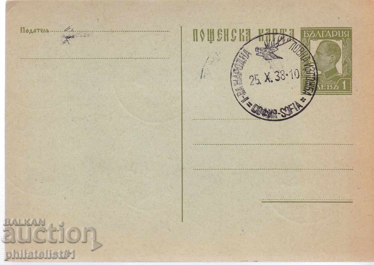 Envelope SPECIAL STAMP from 1938 INTERNATIONAL RAILWAY CONFERENCE with price 8.00 BGN | € 4.09 Envelope SPECIAL STAMP from 1938 INTERNATIONAL RAILWAY CONFERENCE with price 8.00 BGN | € 4.09