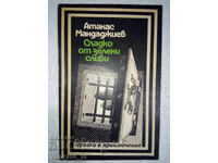 Μαρμελάδα πράσινο δαμάσκηνο - Atanas Mandajiev