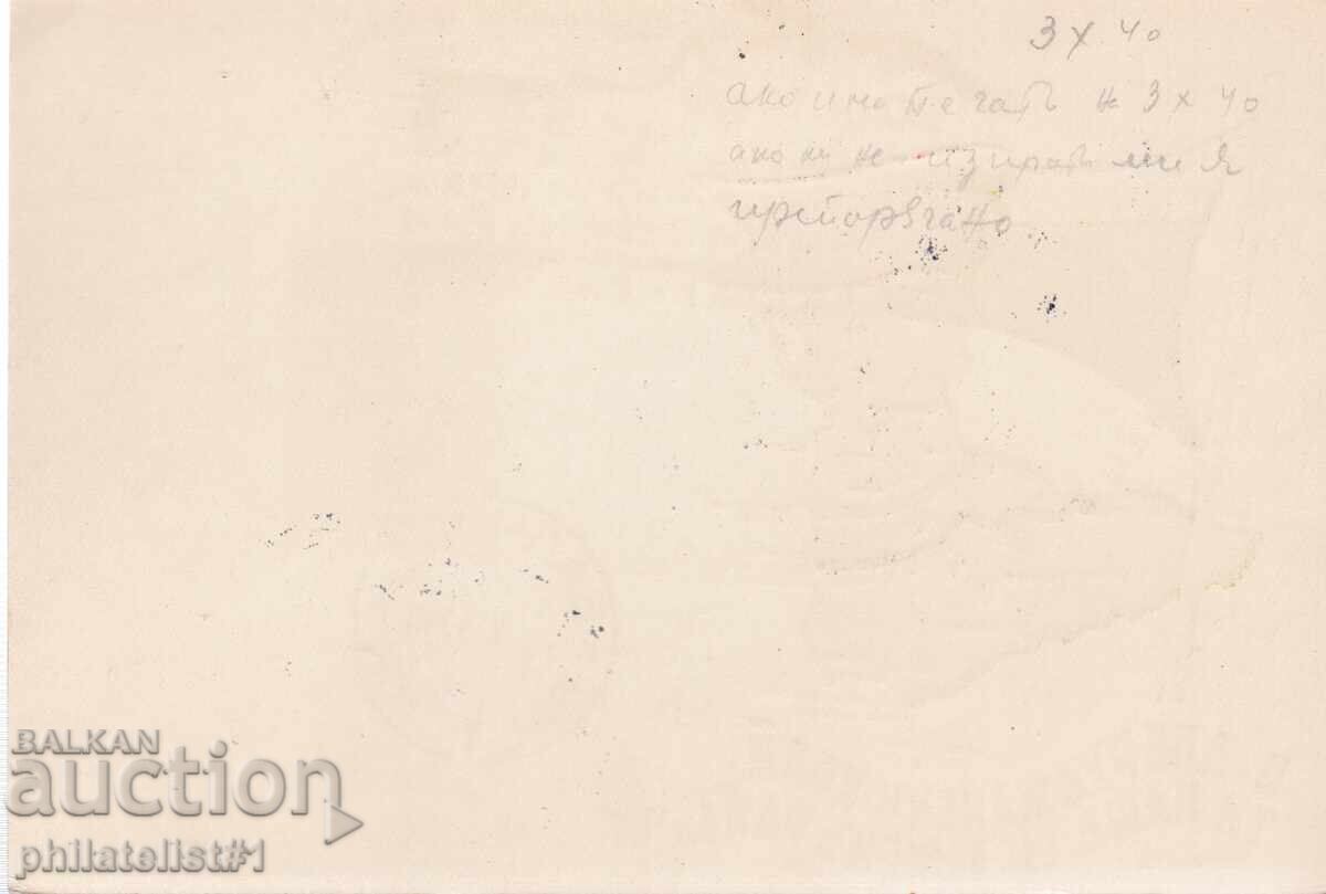 MAP SPECIAL STAMP from 1940 O, DOBRUDAN REGION BALCHIK with price 10.00 BGN | € 5.11 MAP SPECIAL STAMP from 1940 O, DOBRUDAN REGION BALCHIK with price 10.00 BGN | € 5.11