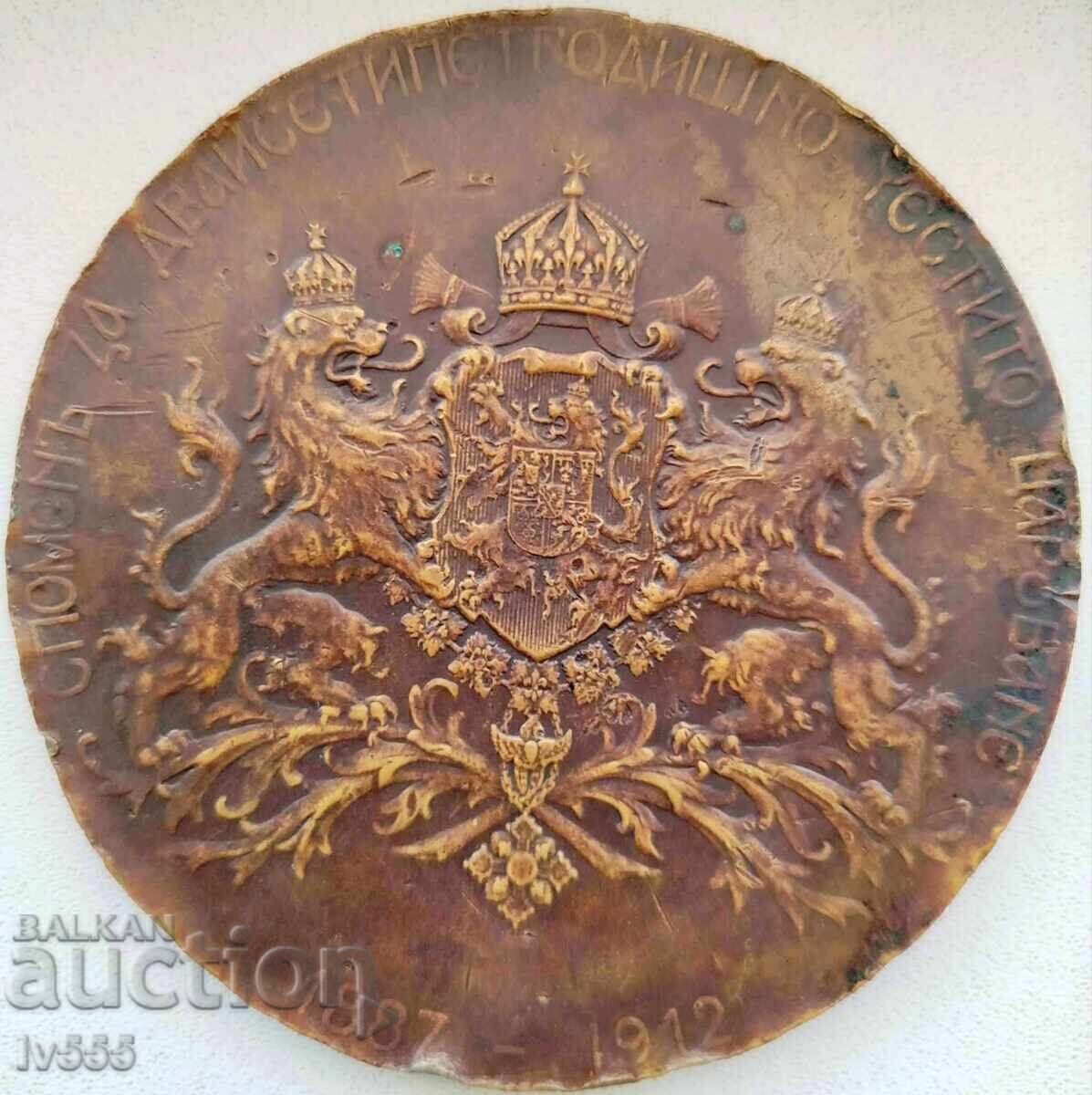 ROYAL MEDAL/PLAQUE FERDINAND I-25 YEARS OF REIGN 1887-1912 with price 1000.00 BGN | € 511.29 ROYAL MEDAL/PLAQUE FERDINAND I-25 YEARS OF REIGN 1887-1912 with price 1000.00 BGN | € 511.29