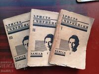 Hristo Smirnenski - Collected Works in 3 Volumes, 1932-33