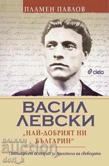 Vasil Levski: our best Bulgarian + book GIFT