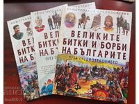 The Great Battles and Struggles of the Bulgarians in Three Volumes: