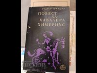 A story about the knight Himerius Andrey Gulyashki