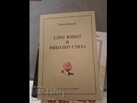 Един живот в няколко стиха